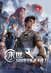 铃之森 悬疑动漫在线观看封面